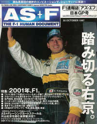 AS＋F（アズエフ）1997 Rd16 日本GP号
