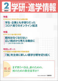 学研・進学情報2021年2月号