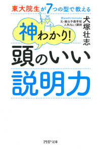 東大院生が7つの型で教える 神わかり！　頭のいい説明力