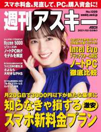週刊アスキーNo.1320(2021年2月2日発行) 週刊アスキー