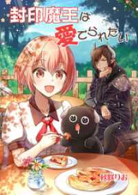 BLIC<br> 封印魔王は愛でられたい（１）