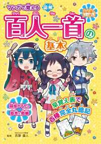 マンガで覚える図解百人一首の基本