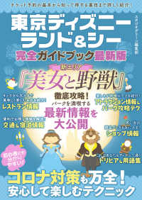 東京ディズニーランド シー完全ガイドブック最新版 スタジオグリーン編集部 電子版 紀伊國屋書店ウェブストア オンライン書店 本 雑誌の通販 電子書籍ストア