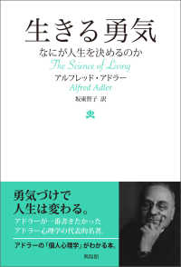 生きる勇気 - なにが人生を決めるのか