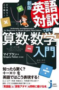 新版　英語対訳で読む「算数・数学」入門 じっぴコンパクト新書