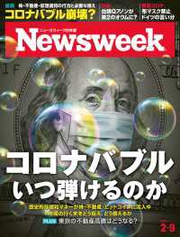 ニューズウィーク<br> ニューズウィーク日本版 2021年 2/9号