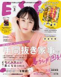 デジタル雑誌<br> ESSE2021年3月号