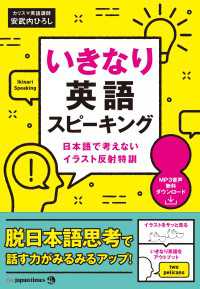 いきなり英語スピーキング