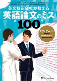 紀伊國屋書店BookWebで買える「英文校正会社が教える　英語論文のミス100」の画像です。価格は1,944円になります。