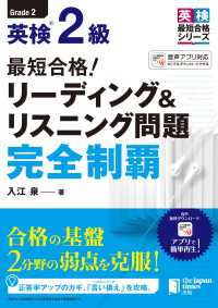 最短合格！ 英検(R)2級 リーディング＆リスニング問題完全制覇