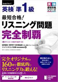 最短合格！ 英検(R)準１級 リスニング問題 完全制覇