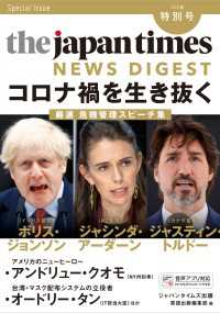 The Japan Times NEWS DIGEST 2020夏 特別号 - コロナ禍を生き抜くー厳選　危機管理スピーチ集