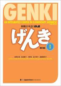 GENKI: An Integrated Course in Elementary Japanese I [Third Editi