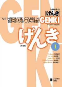 GENKI: An Integrated Course in Elementary Japanese I[Second Edition] 初級日本語 げんき I [第2版]
