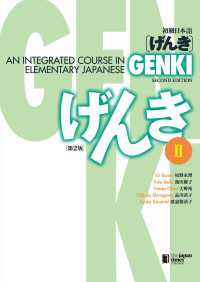 GENKI: An Integrated Course in Elementary Japanese II[Second Edition] 初級日本語 げんき II [第2版]