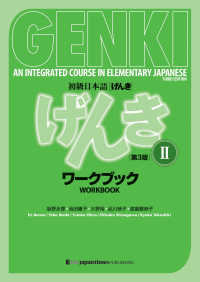 GENKI Vol. 2 - Workbook [Third Edition]初級日本語 げんき ワークブック ２【第３版】