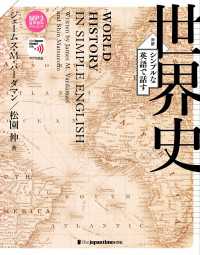 シンプルな英語で話す世界史