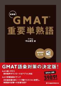 GMAT 重要単熟語［新装版］