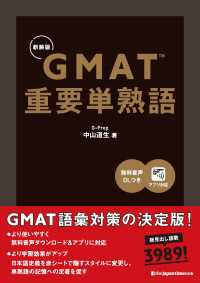 GMAT(R)重要単熟語［新装版］