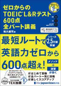 ゼロからのTOEIC(R) L&Rテスト600点 全パート講義