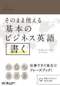 そのまま使える基本のビジネス英語　書く