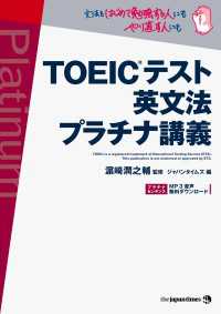 TOEIC(R)テスト 英文法 プラチナ講義