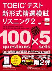 TOEIC(R)テスト新形式精選模試 リスニング2