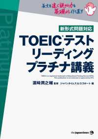 TOEIC(R)テスト リーディング プラチナ講義