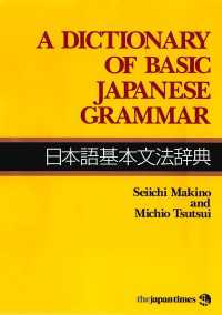 ԢŹ֥ȥ㤨A Dictionary of Basic Japanese GrammarܸʸˡŵפβǤʤ3,030ߤˤʤޤ