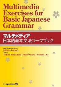 マルチメディア日本語基本文法ワークブック - Multimedia Exercises for Basic Japanese Grammar