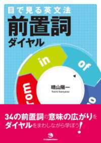 目で見る英文法　前置詞ダイヤル