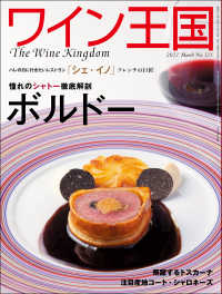 ワイン王国 2021年 3月号