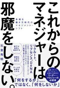 これからのマネジャーは邪魔をしない。