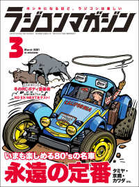 RCmagazine 2021年3月号