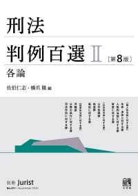 刑法判例百選II 各論（第8版） 別冊ジュリスト