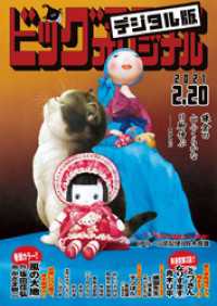 ビッグコミックオリジナル 2021年4号（2021年2月5日発売)