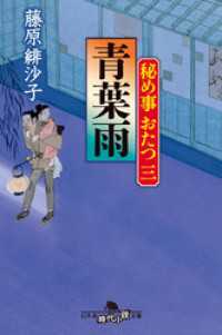 秘め事おたつ三　青葉雨 幻冬舎時代小説文庫