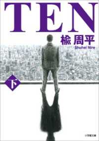 ＴＥＮ 下