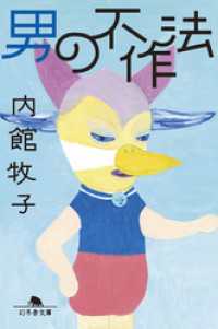 幻冬舎文庫<br> 男の不作法