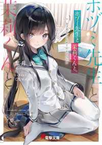 電撃文庫<br> ホヅミ先生と茉莉くんと。　Day.1 女子高生、はじめてのおてつだい