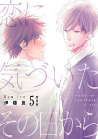 恋に気づいたその日から【分冊版】第5話「晴れ男の心配事」 mystick