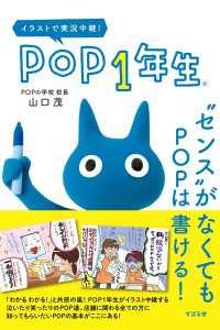 POP１年生 - “センス”がなくてもPOPは書ける