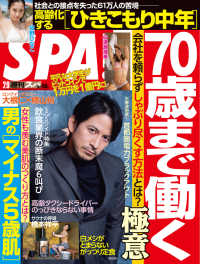 週刊ＳＰＡ！　２０２１／０２／０９号