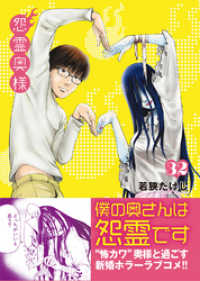 怨霊奥様（３２） COMICアンブル