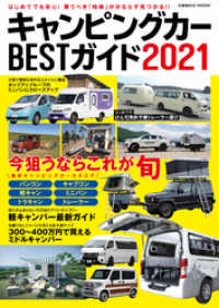 コスミックムック<br> キャンピングカーBESTガイド2021