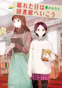 ポプラ文庫ピュアフル<br> 晴れた日は図書館へいこう　夢のかたち