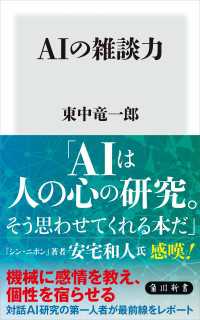 角川新書<br> AIの雑談力