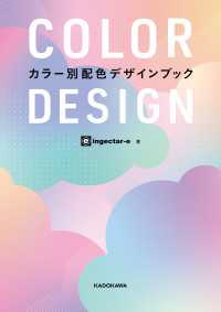 COLOR DESIGN　カラー別配色デザインブック