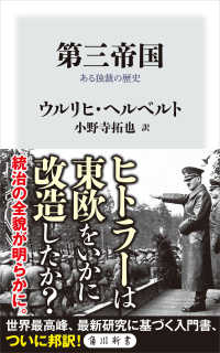 角川新書<br> 第三帝国　ある独裁の歴史