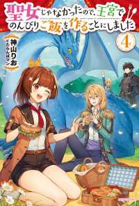 カドカワBOOKS<br> 聖女じゃなかったので、王宮でのんびりご飯を作ることにしました ４